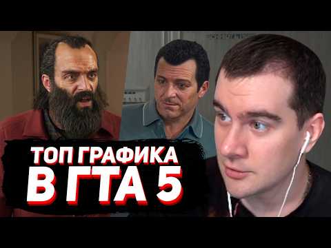 MICHAEL and TREVOR'S 1ST MEETING / BRATISHKIN CONTINUES HIS GTA 5 PLAYTHROUGH with REALISTIC GRAP...