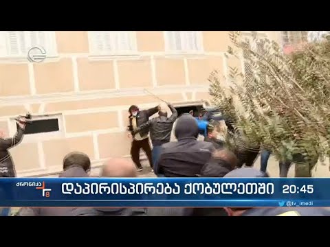 დაპირისპირება ქობულეთში