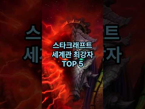스타크래프트 세계관 최강자 TOP 5