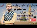 JO DIL CHAWA OH MIL JAWA SADA KRYA TA AING KRYA || UMAIR ZUBAIR QADRI ||  NAAT LYRICS || #trending..