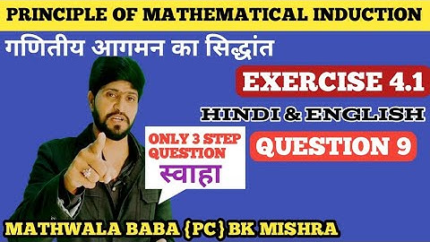 Ex 4.1 class 11 math Q9 / Principle of mathematical induction
