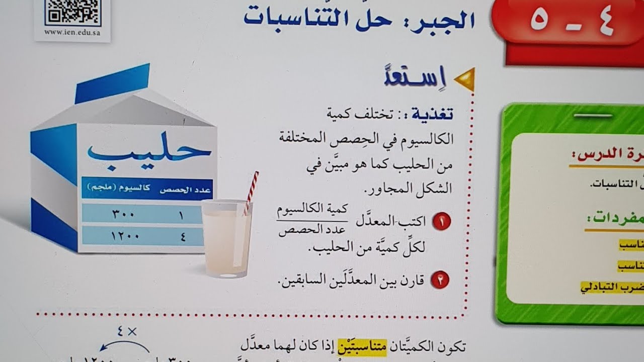 الجبر حل التناسبات اولى متوسط .