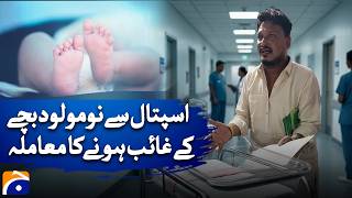 Karachi Newborn Case | Citizen Alleges Newborn Missing From Private Hospital | Geo Explainer