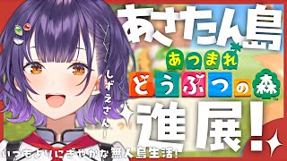 【#７ あつまれ どうぶつの森】色々進んだのでデカ進捗報告！新たな住民を求めて離島へ…【七瀬すず菜/にじさんじ】