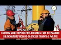 Газпром может прекратить поставку газа в Германию в ближайшие часы из за отказа платить в рублях