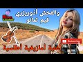 سافر و استمتع بالطبيعة من مكانك مع أغنية أمازيغية فريدة من نوعها يبحث عنها الجميع سحر بوابة الأطلس سافر و استمتع بالطبيعة من مكانك مع أغنية أمازيغية فريدة من نوعها يبحث عنها الجميع سحر بوابة الأطلس