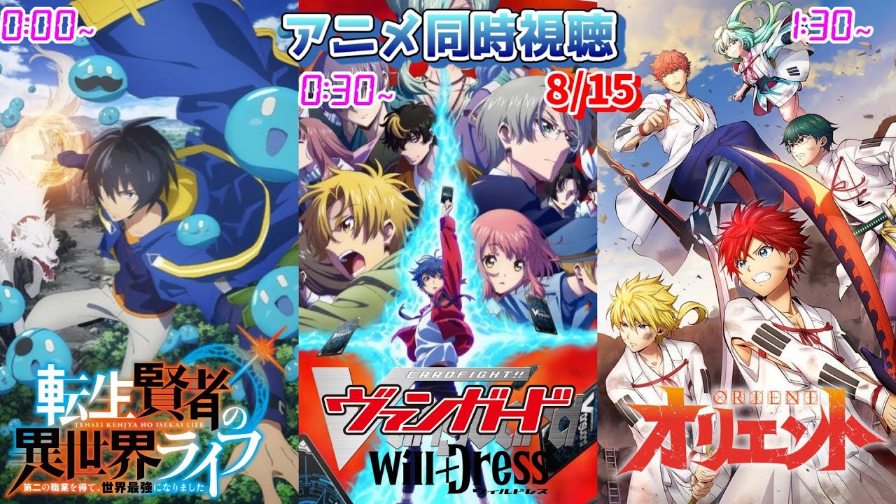 8 15 Part2 アニメ同時視聴実況 転生賢者の異世界ライフ ヴァンガード Will Dress オリエント 22年夏アニメ 感想 考察 評価 リアクション Youtube 8 15 Part2 アニメ同時視聴実況 転生賢者の異世界ライフ ヴァンガード Will Dress オリエント 22年夏アニメ 感想 考察 評価 リアクション Youtube