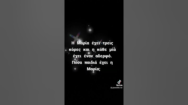 Πόσα παιδιά έχει η Μαρία;