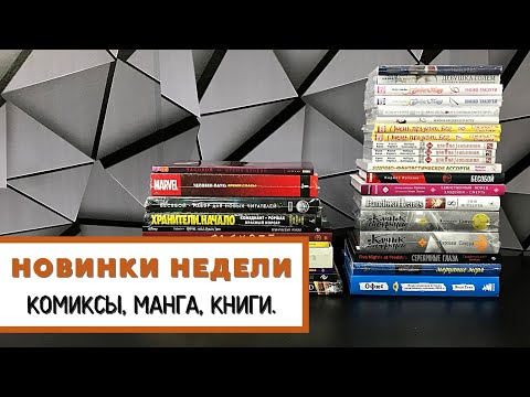 Человек-паук / Сердца Пандоры / Хранители / Новая манга и комиксы