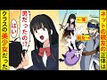 【漫画】ネットの友達にリアルで会ったら、クラスで有名な超クールな美少女だった→俺「男だと思ってたのに・・・」【マンガ動画】【スカッとする話】
