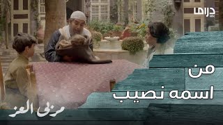 مسلسل مربى العز | حلقة 5 | شاهد إختلاف الأخلاق في التعامل مع الأيتام.. الشيخ مالك مدرسة!