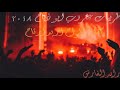 طرب 2018 مايفيدون ولا يوفون 