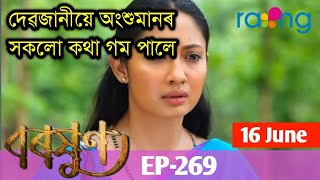 Today Baraxun Episode -269 || 16 June 2023|| Baraxun MLD creation