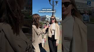 чего хочет каждая девушка? 👆🏻🥰 #обзор #золотоеяблокоминск #минск