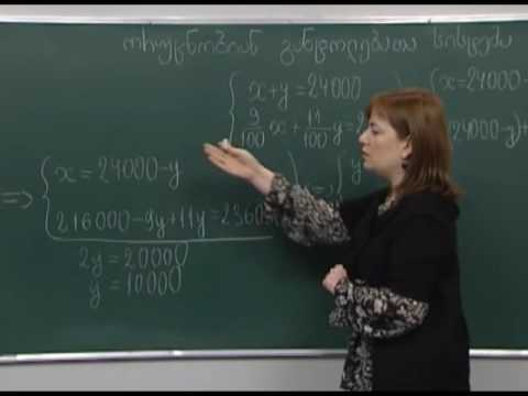 ორუცნობიან განტოლებათა სისტემა