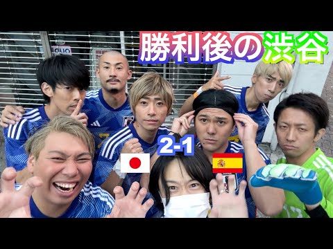 【W杯試合直後の渋谷】日本がスペインに2-1で勝利！海外の反応【Shibuya after victory】Japan beat Spain 2-1！Overseas reaction