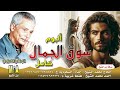 التونسي الغمراوي البوم سوق الجمال كامل 