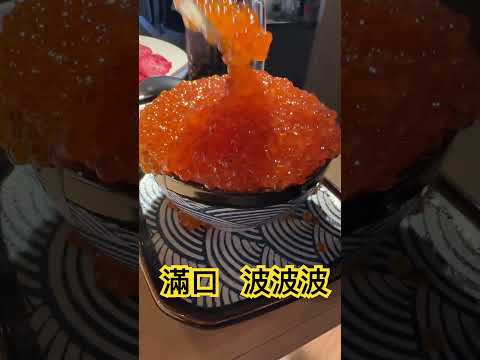 每一口都爆漿的鮭魚卵，你能吃多少？#鮭魚卵#丼飯#鮭魚