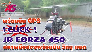 Jr forza 450 gps : สภาพมือสองพร้อมบิน ที่ชาร์จ แบต วิทยุ ครบ บินส่งงานลูกค้าแบบนิ่งๆ