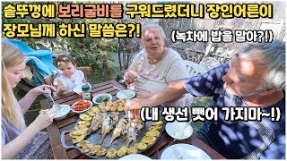 [헝가리부부] 솥뚜껑에 보리굴비를 구워서 시원한 녹차에 밥 말아서 같이 먹었습니다! / #새싹보리굴비 #추석선물 #공동구매