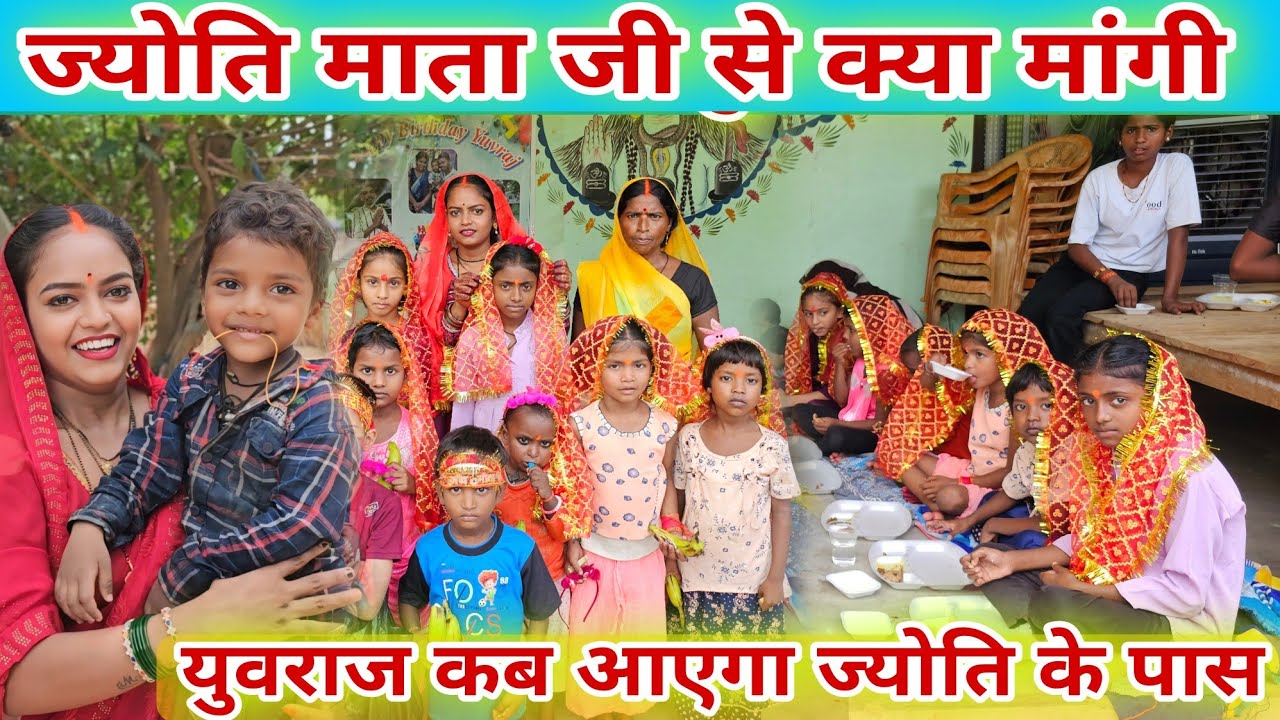 #_युवराज कब आयेगा # _ज्योति के पास #famlyvlog #familyvideo @mrmahadevshort