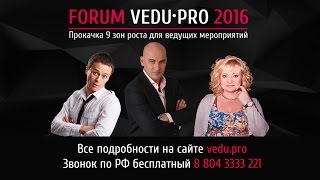 Форум ведущих в Сочи. 24-26 мая 2016 года. Узнайте подробнее.