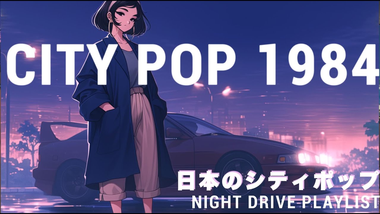 CITY POP 1984 CITY POP 1984 – Neon City View  懐かしい日本シティポップ 【Playlist 10】