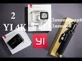 YI 4K тест №2 Динамический диапазон