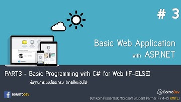 [Basic Web App with ASP.NET] - PART 3 การเช็คเงื่อนไข (if-else)