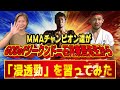 【内部破壊】「浸透勁伝授編」ジークンドーの達人石井東吾先生withおぎちゃん＋浅倉カンナ様【実技編おまけ】