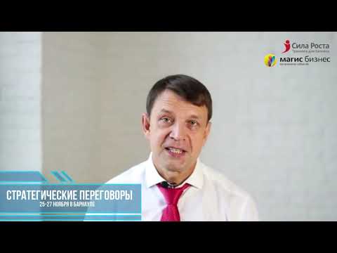 "Стратегические переговоры - Как заключать выгодные сделки и выигрывать у конкурентов!"