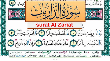 سورة الذاريات مكتوبة عبد الله بن عواد الجهني Surah Al Zariat Abdullah Awad Al Juhani برواية حفص عن ع
