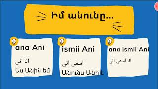 Արաբերենի Դասընթացներ Դաս 1