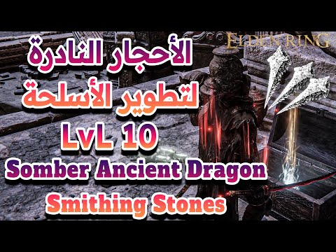  الأحجار النادرة لتطوير الأسلحة       