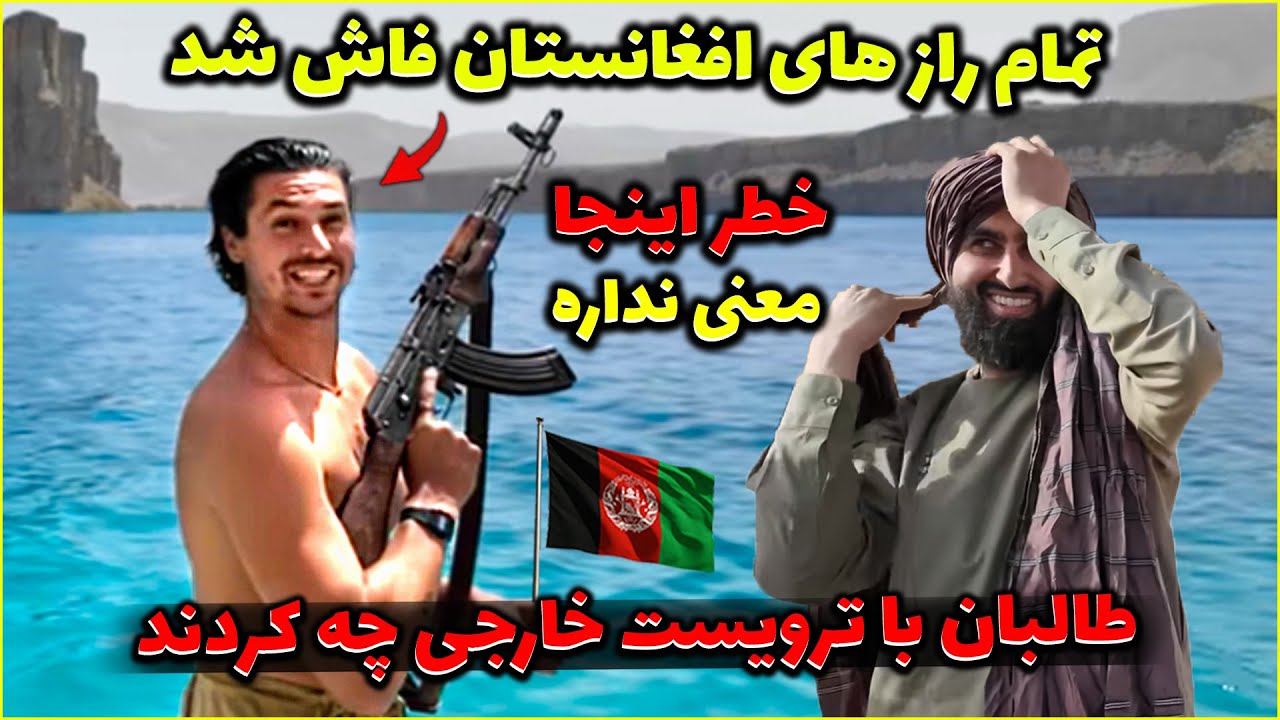 این توریست همه چیز درباره افغانستان را فاش کرد: ویدیو جنجالی در کابل