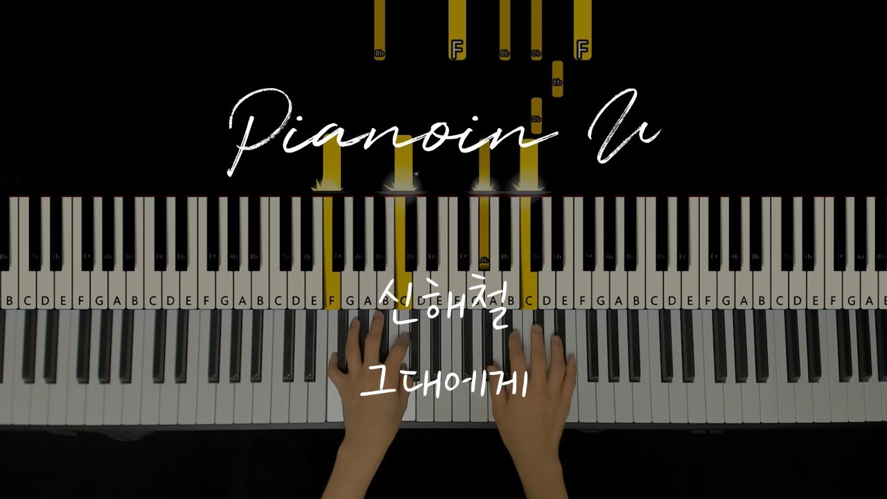 [Tutorial] Shin Hae Chul (신해철) - To You (그대에게) / Tutorial / Sheet