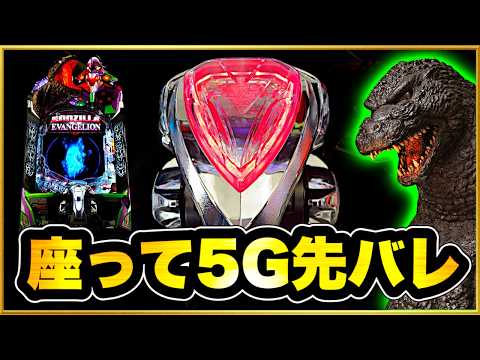 ⭕️商談中⭕️ゴジラ対エヴァンゲリオン2bA【簡易ユニット他⭐️送料無料！】 スマパチ 実機 ゴジラ対エヴァンゲリオン2bA【簡易ユニット他