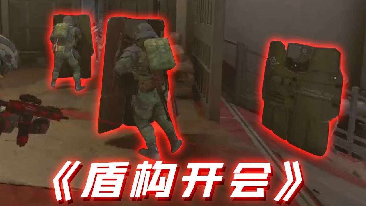 【三角洲行动】這下真的捅了盾狗窩 正面闖入防盾陣地的失誤實錄