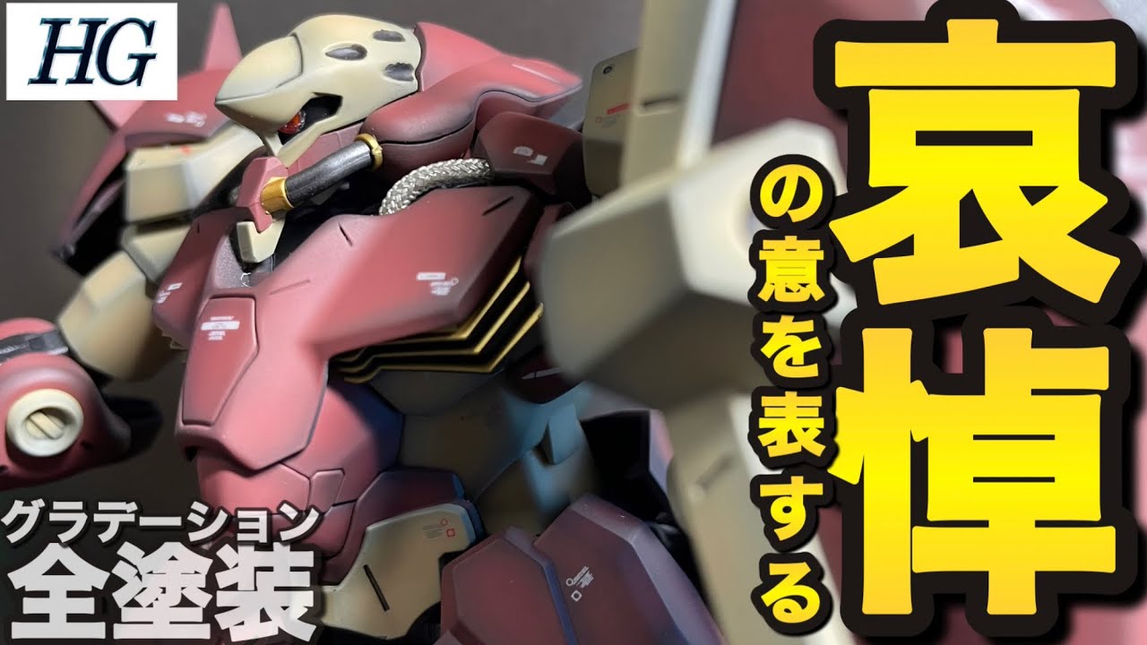 HG メッサーF01！グラデーション全塗装！ 【公式通販】