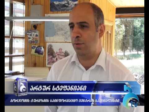 უცხოელი ტურისტები და ენობრივი ბარიერი ბორჯომში