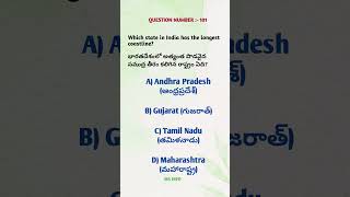 Drop your answer in the comments! #teluguquiz #gk #quiz #msquiz #mcq #staticgk #gkquestion #neet
