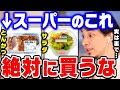 【ひろゆき】この食品は裏で●●したものを使ってます。賞味期限とか関係ないです"あの方法"を使えば何度でも再利用できますから【ひろゆき 切り抜き 論破 ひろゆき切り抜き スーパー 飲食店】