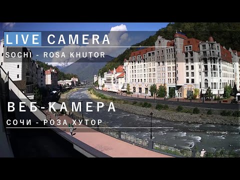 Online Camera Sochi Rosa Khutor Веб-камера Сочи Роза Хутор