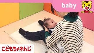 産後ダイエットには 骨盤エクササイズ 赤ちゃんと遊びながら ねんね期 しまじろうチャンネル公式 Youtube 産後ダイエットには 骨盤エクササイズ 赤ちゃんと遊びながら ねんね期 しまじろうチャンネル公式 Youtube