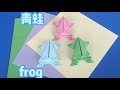 青蛙 | 青蛙折纸方法,折一只会跳跃的小青蛙【正速手工折纸】