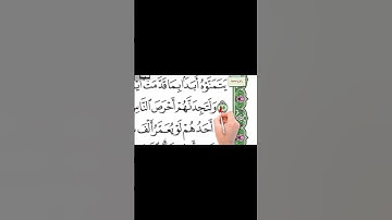 تربيط سورة البقرة / ضبط موضع (بصير بما يعملون) في سورة البقرة