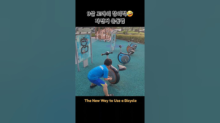 9살 꼬마의 신박한 자전거 운동법 🚴‍♂️ A New Way to Use a Bicycle #funny #shorts