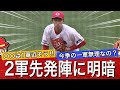 【最新】先発王国広島の2軍に結果を出し続けるヤバい選手がいます！！！！