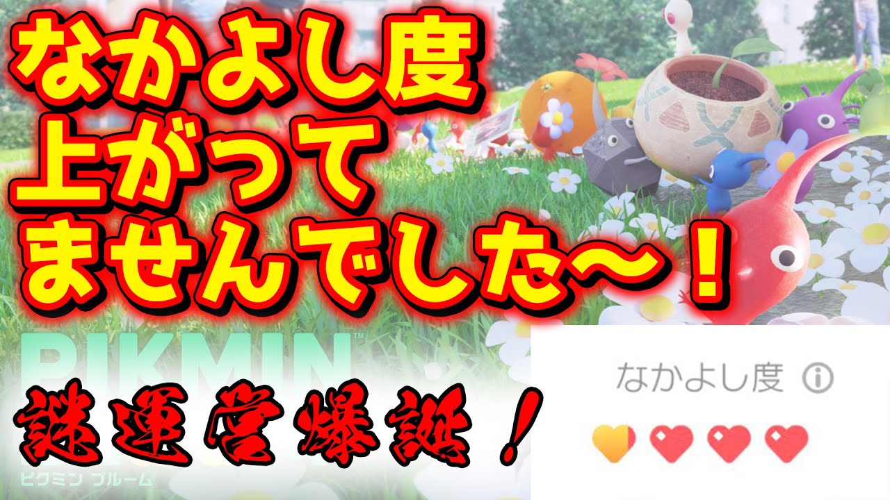 ピクミンブルーム V60など最近のアプデ 謎運営爆誕 Youtube