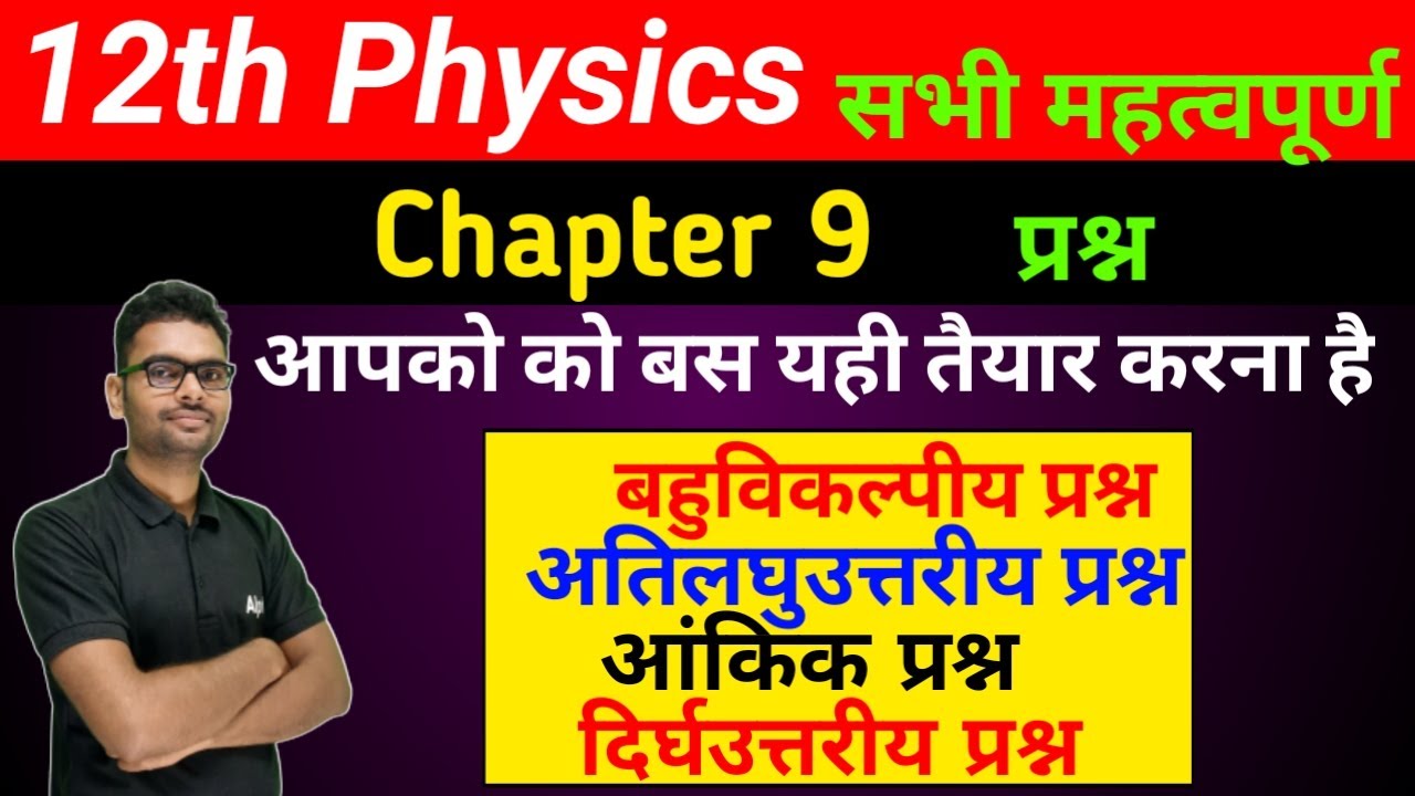 kiran prakashiki all important question,/12th physics chapter 9 imp ques,/ray optics vvi